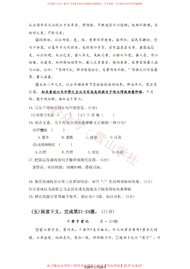 2022年高考语文试卷（上海）（春考）（解析卷）_高考历年真题_08-24全国高考真题（无水印）_新&middot;PDF版2008-2024&middot;高考语文真题_版本2：语文（按省份分类）2008-2024