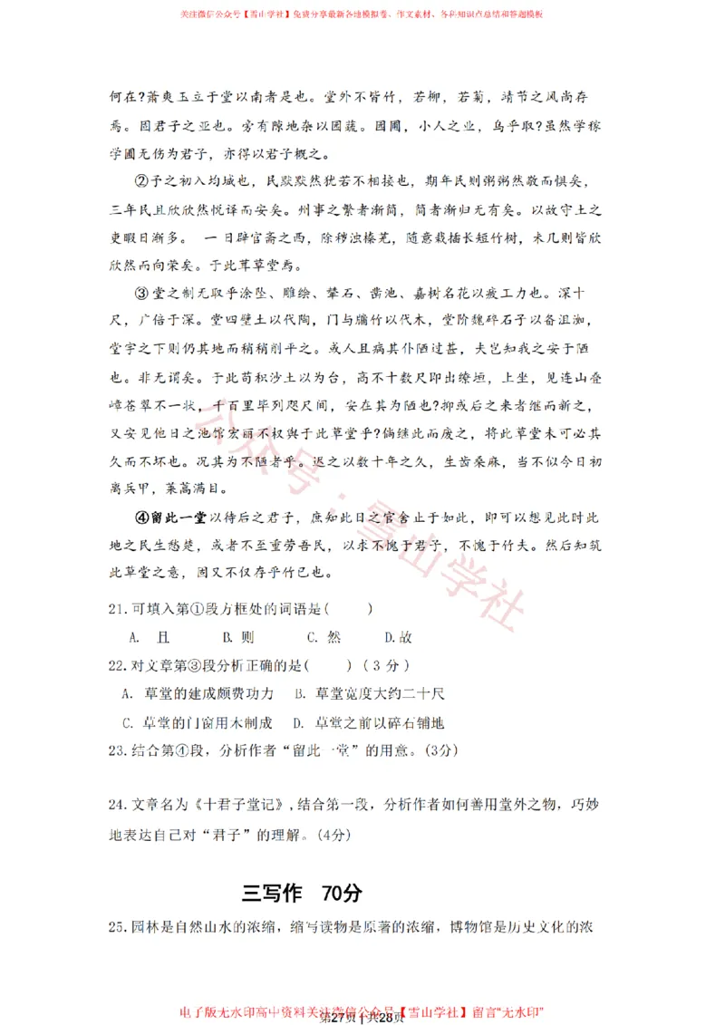 2022年高考语文试卷（上海）（春考）（解析卷）_高考历年真题_08-24全国高考真题（无水印）_新&middot;PDF版2008-2024&middot;高考语文真题_版本2：语文（按省份分类）2008-2024