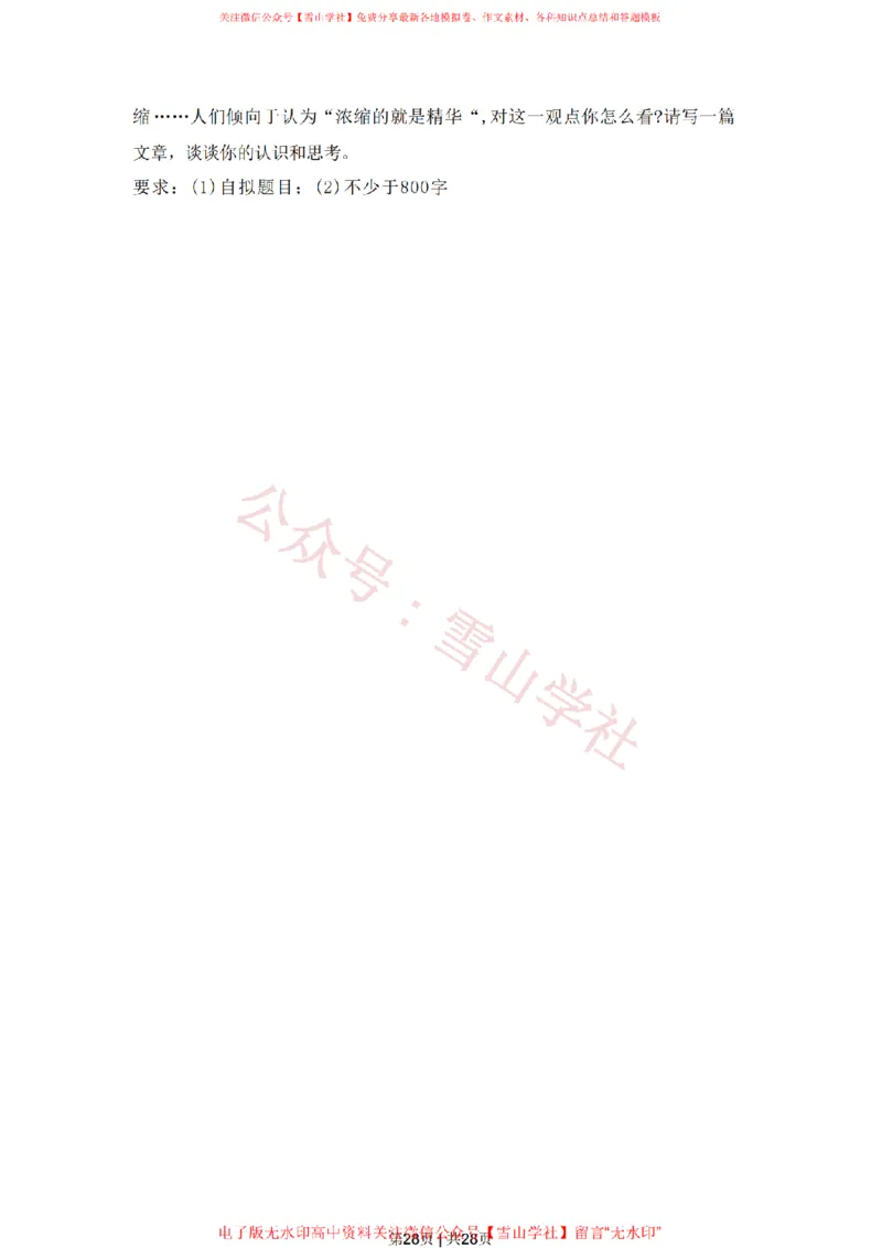 2022年高考语文试卷（上海）（春考）（解析卷）_高考历年真题_08-24全国高考真题（无水印）_新&middot;PDF版2008-2024&middot;高考语文真题_版本2：语文（按省份分类）2008-2024