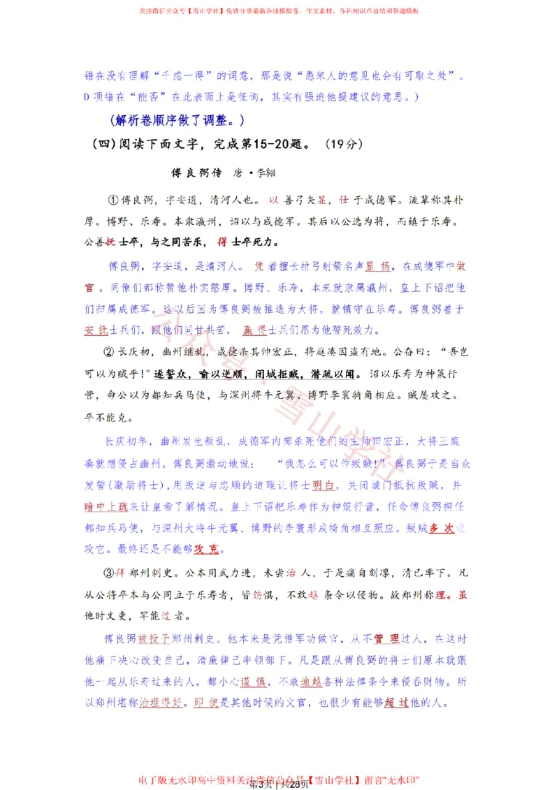 2022年高考语文试卷（上海）（春考）（解析卷）_高考历年真题_08-24全国高考真题（无水印）_新&middot;PDF版2008-2024&middot;高考语文真题_版本2：语文（按省份分类）2008-2024