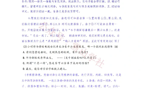 2022年高考语文试卷（上海）（春考）（解析卷）_高考历年真题_08-24全国高考真题（无水印）_新&middot;PDF版2008-2024&middot;高考语文真题_版本2：语文（按省份分类）2008-2024