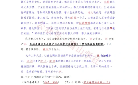 2022年高考语文试卷（上海）（春考）（解析卷）_高考历年真题_08-24全国高考真题（无水印）_新&middot;PDF版2008-2024&middot;高考语文真题_版本2：语文（按省份分类）2008-2024