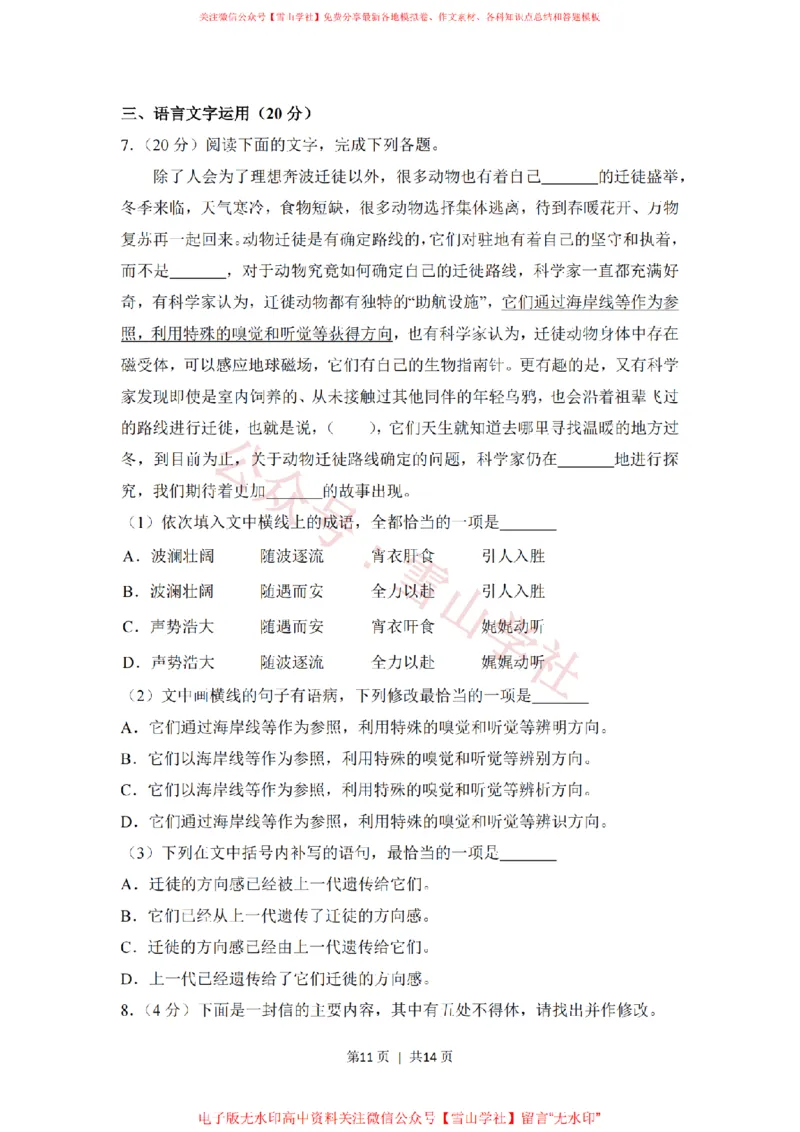 2018年高考语文试卷（新课标Ⅲ卷）（空白卷）_高考历年真题_08-24全国高考真题（无水印）_新&middot;PDF版2008-2024&middot;高考语文真题_版本2：语文（按省份分类）2008-2024_572