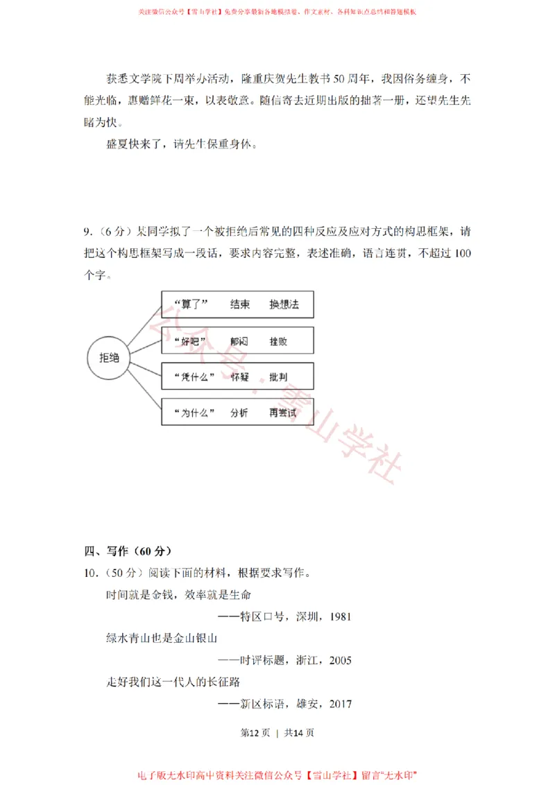 2018年高考语文试卷（新课标Ⅲ卷）（空白卷）_高考历年真题_08-24全国高考真题（无水印）_新&middot;PDF版2008-2024&middot;高考语文真题_版本2：语文（按省份分类）2008-2024_572