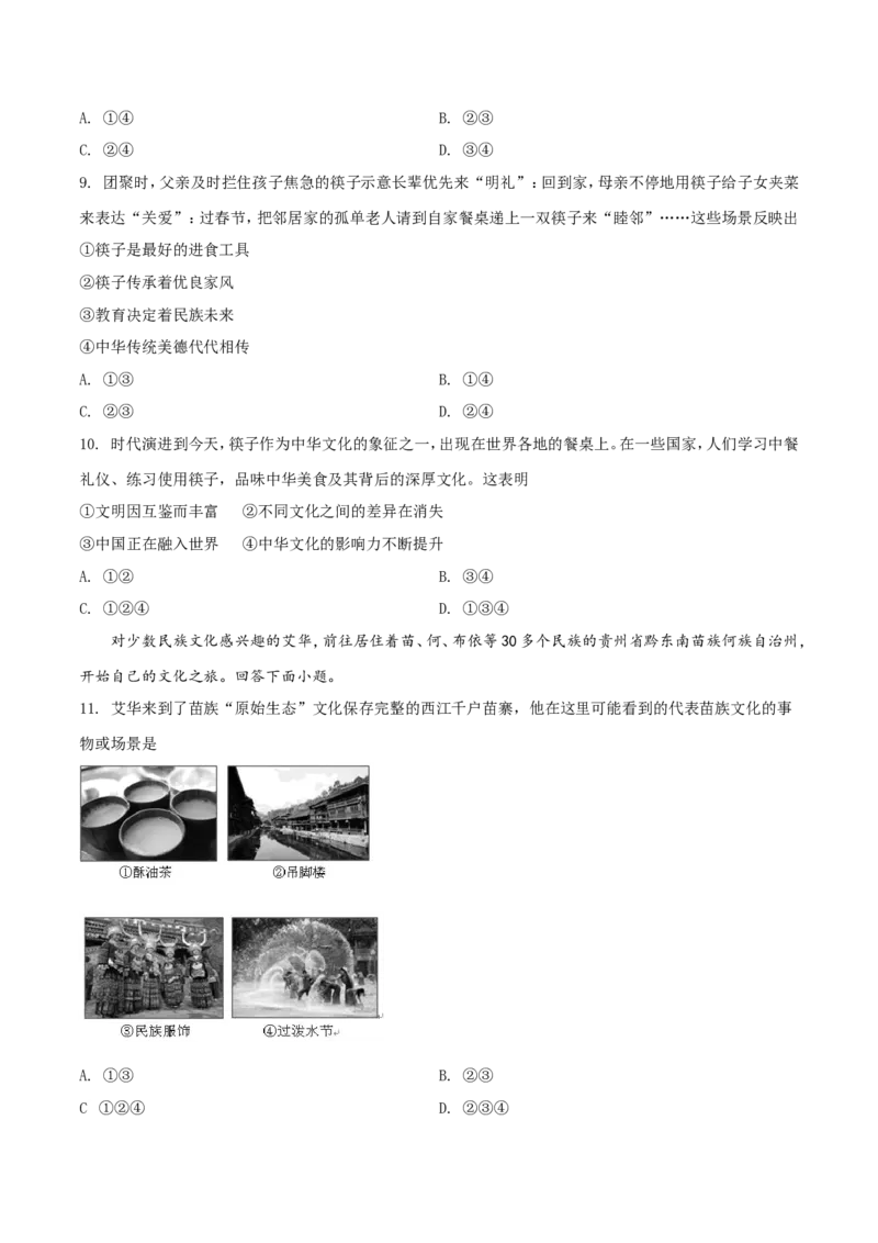 2019年河北省中考政治试题（空白卷）_河北中考_7.河北中考政治2008-2025