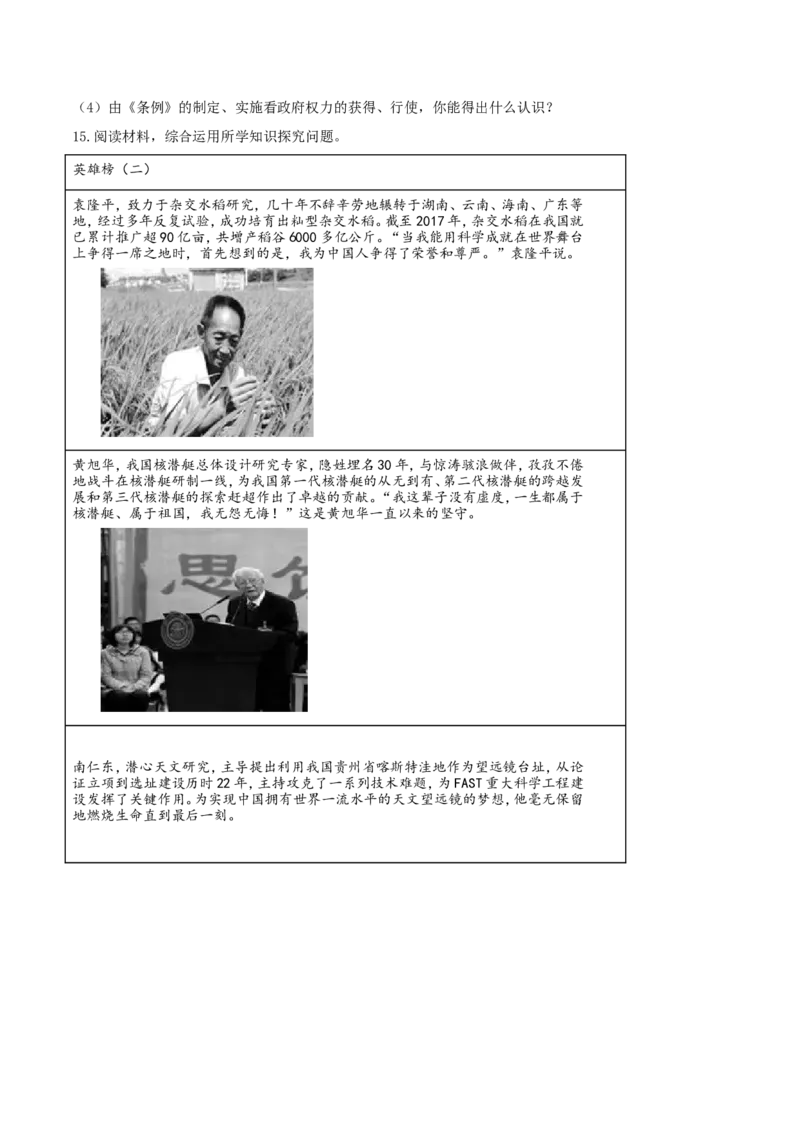 2019年河北省中考政治试题（空白卷）_河北中考_7.河北中考政治2008-2025