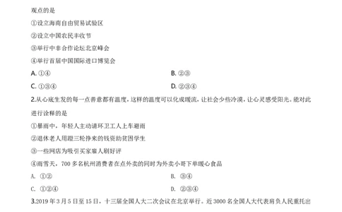 2019年河北省中考政治试题（空白卷）_河北中考_7.河北中考政治2008-2025