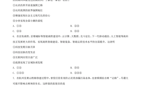 2019年河北省中考政治试题（空白卷）_河北中考_7.河北中考政治2008-2025