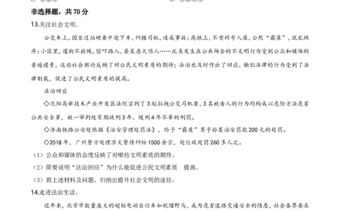 2019年河北省中考政治试题（空白卷）_河北中考_7.河北中考政治2008-2025