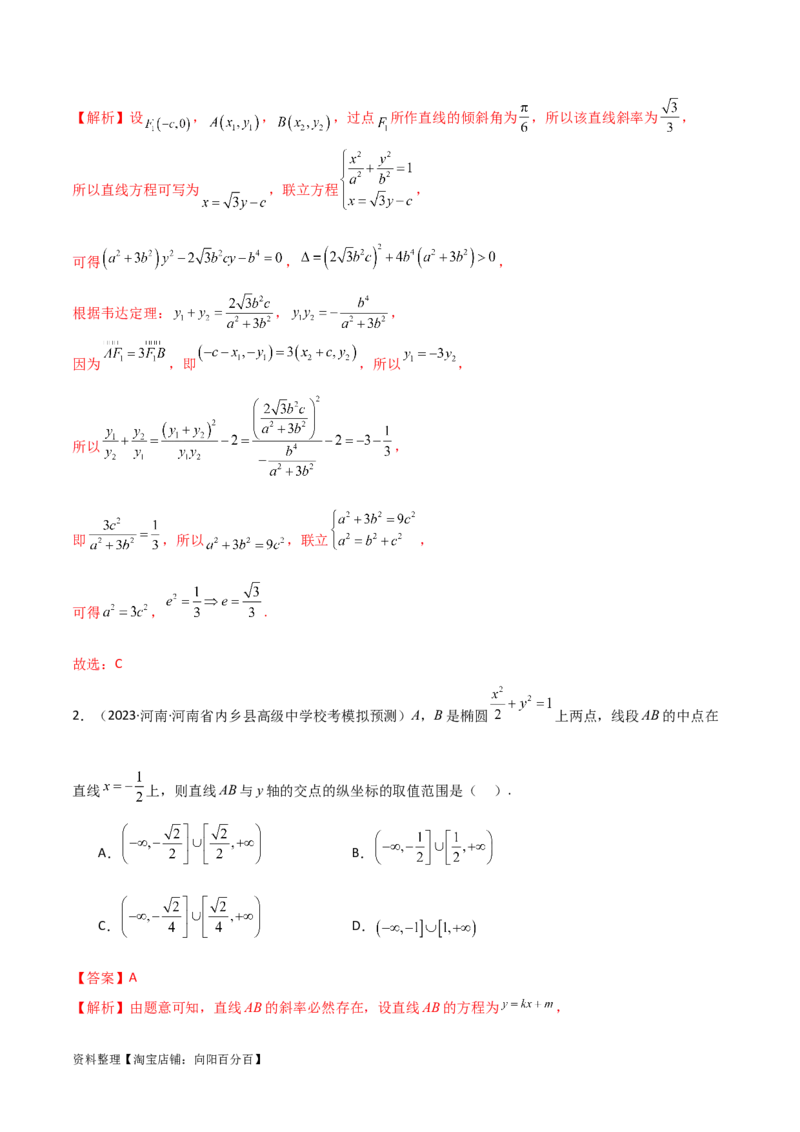 9.2椭圆（精练）（教师版）_02高考数学_新高考复习资料_2024年新高考资料_一轮复习资料_完2024年高考数学一轮复习一隅三反系列（新高考）