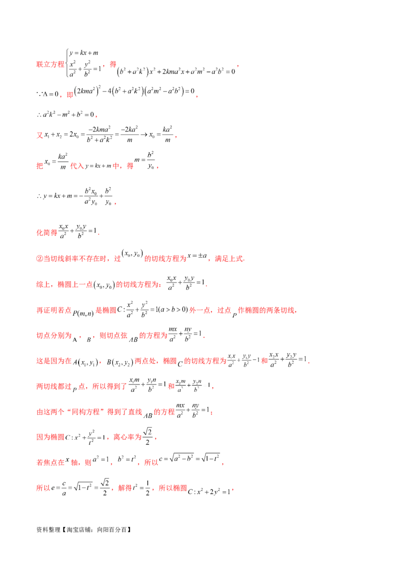 9.2椭圆（精练）（教师版）_02高考数学_新高考复习资料_2024年新高考资料_一轮复习资料_完2024年高考数学一轮复习一隅三反系列（新高考）