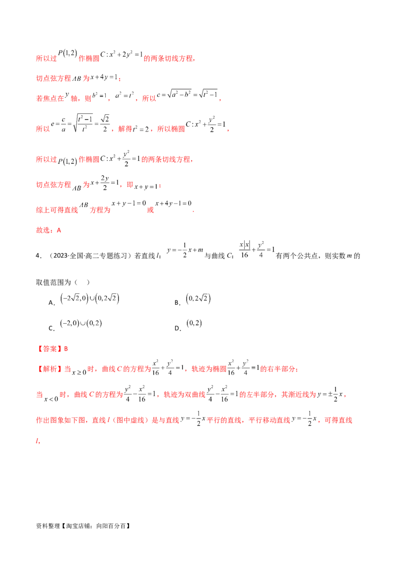 9.2椭圆（精练）（教师版）_02高考数学_新高考复习资料_2024年新高考资料_一轮复习资料_完2024年高考数学一轮复习一隅三反系列（新高考）