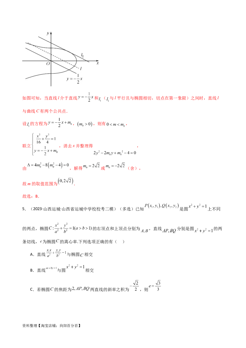 9.2椭圆（精练）（教师版）_02高考数学_新高考复习资料_2024年新高考资料_一轮复习资料_完2024年高考数学一轮复习一隅三反系列（新高考）