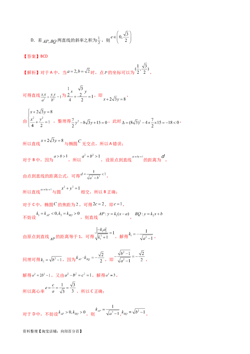 9.2椭圆（精练）（教师版）_02高考数学_新高考复习资料_2024年新高考资料_一轮复习资料_完2024年高考数学一轮复习一隅三反系列（新高考）