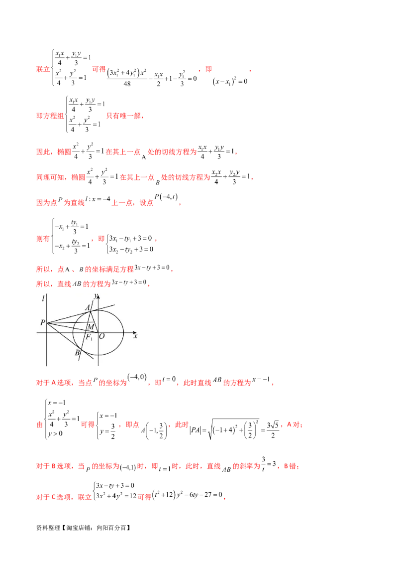 9.2椭圆（精练）（教师版）_02高考数学_新高考复习资料_2024年新高考资料_一轮复习资料_完2024年高考数学一轮复习一隅三反系列（新高考）