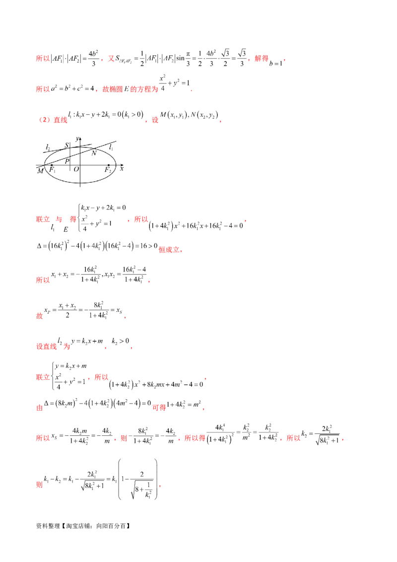 9.2椭圆（精练）（教师版）_02高考数学_新高考复习资料_2024年新高考资料_一轮复习资料_完2024年高考数学一轮复习一隅三反系列（新高考）