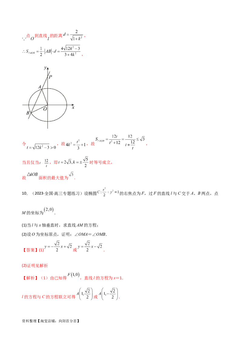 9.2椭圆（精练）（教师版）_02高考数学_新高考复习资料_2024年新高考资料_一轮复习资料_完2024年高考数学一轮复习一隅三反系列（新高考）