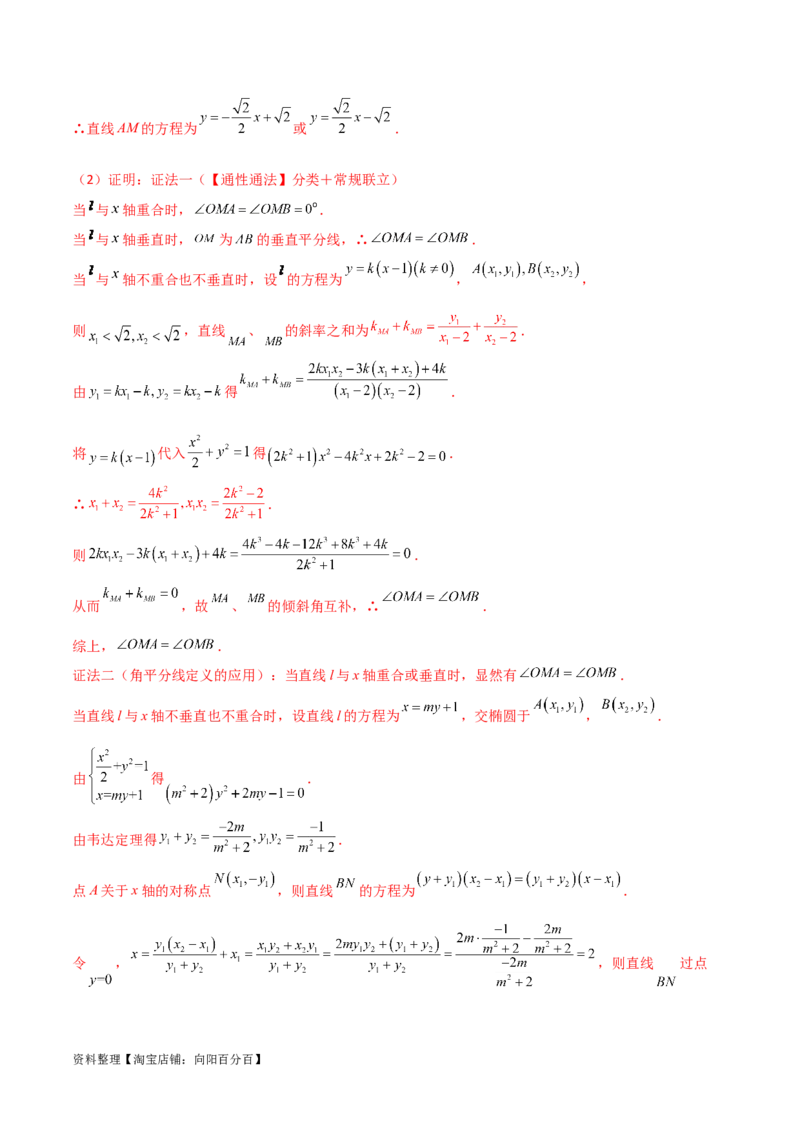 9.2椭圆（精练）（教师版）_02高考数学_新高考复习资料_2024年新高考资料_一轮复习资料_完2024年高考数学一轮复习一隅三反系列（新高考）
