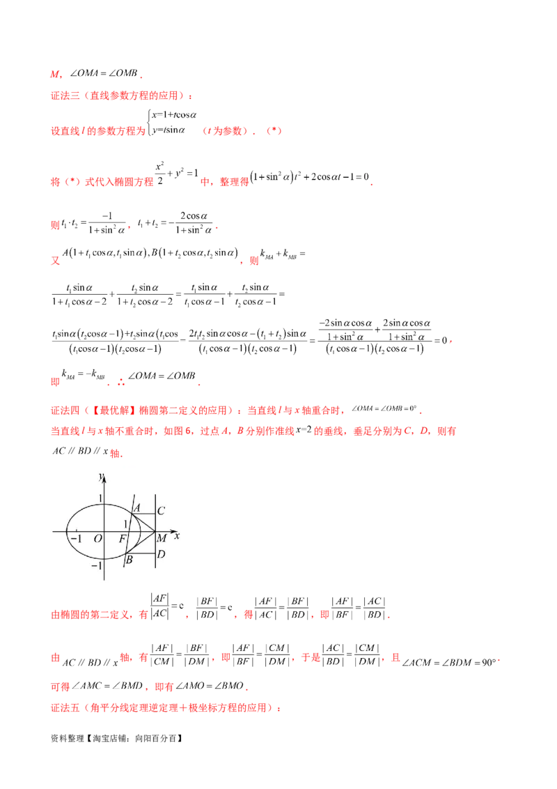 9.2椭圆（精练）（教师版）_02高考数学_新高考复习资料_2024年新高考资料_一轮复习资料_完2024年高考数学一轮复习一隅三反系列（新高考）