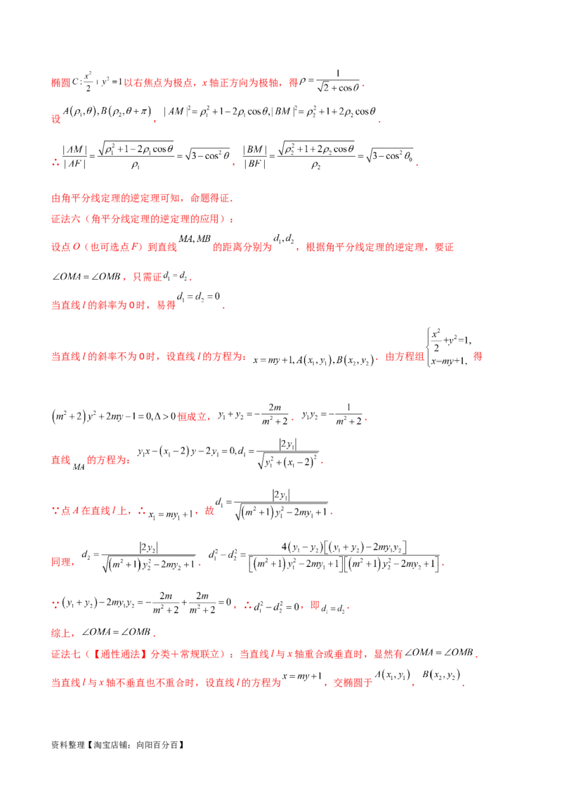 9.2椭圆（精练）（教师版）_02高考数学_新高考复习资料_2024年新高考资料_一轮复习资料_完2024年高考数学一轮复习一隅三反系列（新高考）
