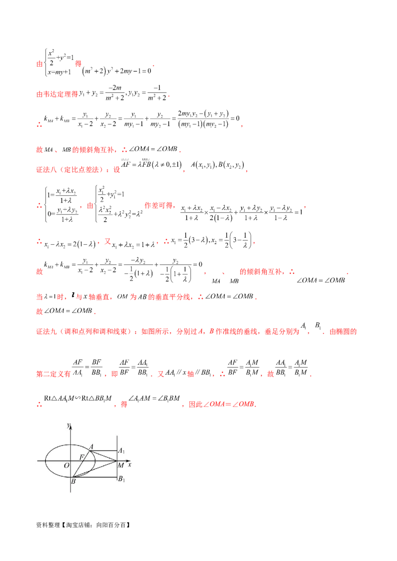 9.2椭圆（精练）（教师版）_02高考数学_新高考复习资料_2024年新高考资料_一轮复习资料_完2024年高考数学一轮复习一隅三反系列（新高考）