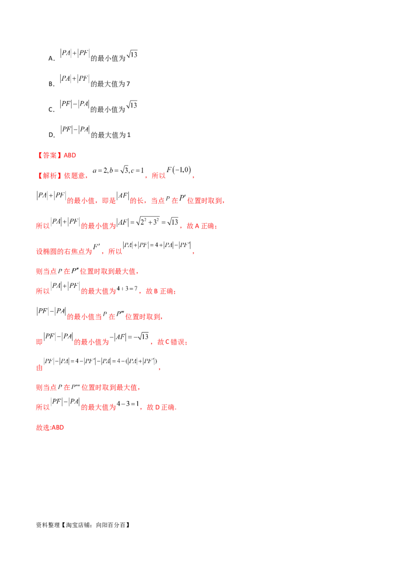 9.2椭圆（精练）（教师版）_02高考数学_新高考复习资料_2024年新高考资料_一轮复习资料_完2024年高考数学一轮复习一隅三反系列（新高考）