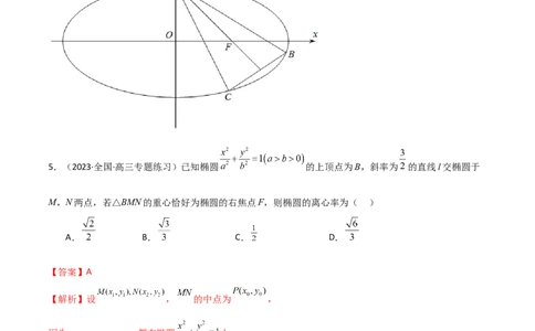 9.2椭圆（精练）（教师版）_02高考数学_新高考复习资料_2024年新高考资料_一轮复习资料_完2024年高考数学一轮复习一隅三反系列（新高考）