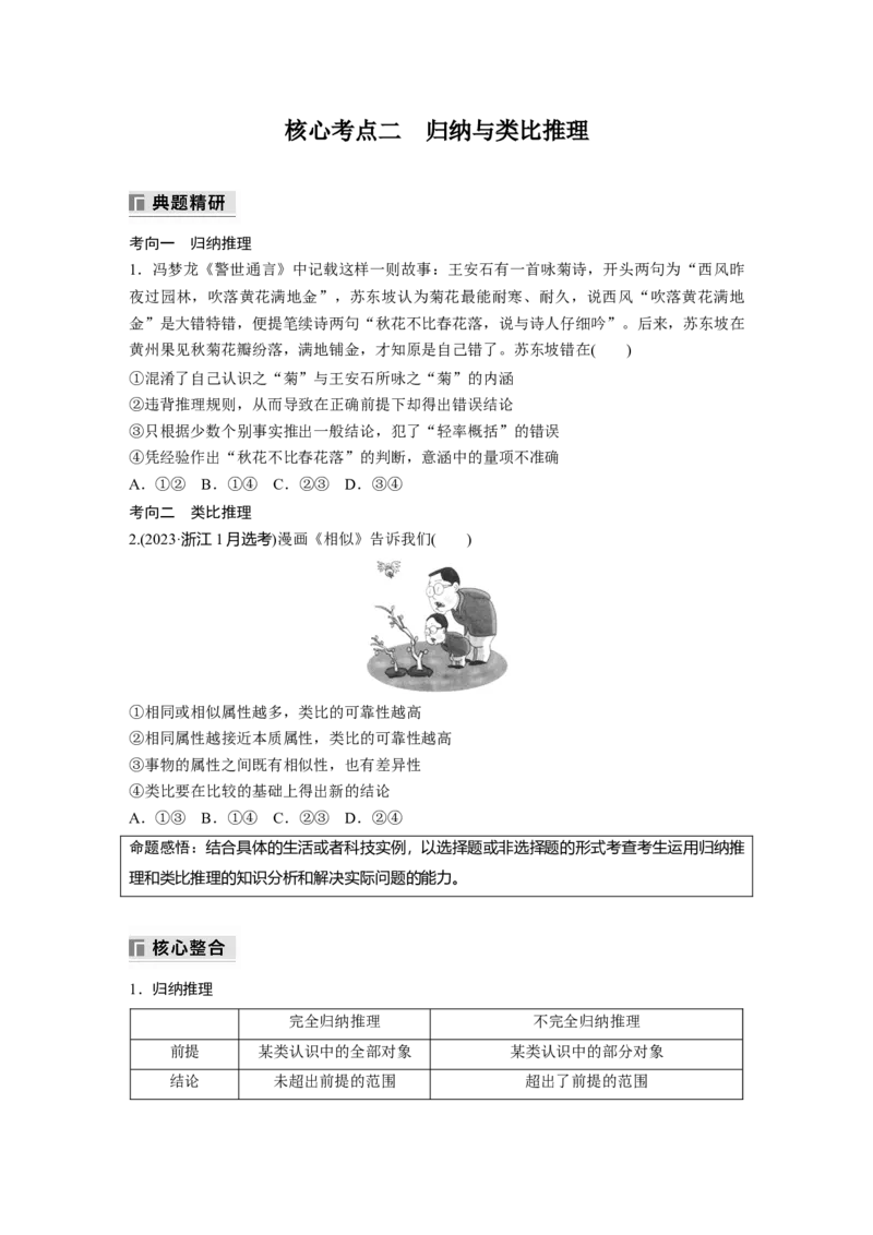 专题十四　课时3　演绎推理与归纳推理_8.2025政治总复习_2025年新高考资料_二轮复习_word+ppt2025年高考政治BBG二轮_学生用书Word版全书_学生用书Word版文档_大二轮专题复习讲义