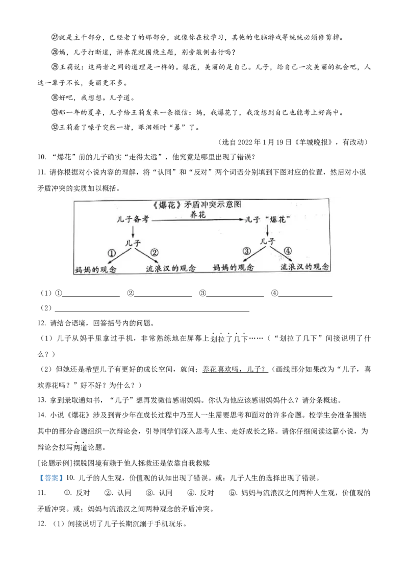 2023年陕西省中考语文真题（解析卷）_陕西_1.陕西中考语文（2008-2025）