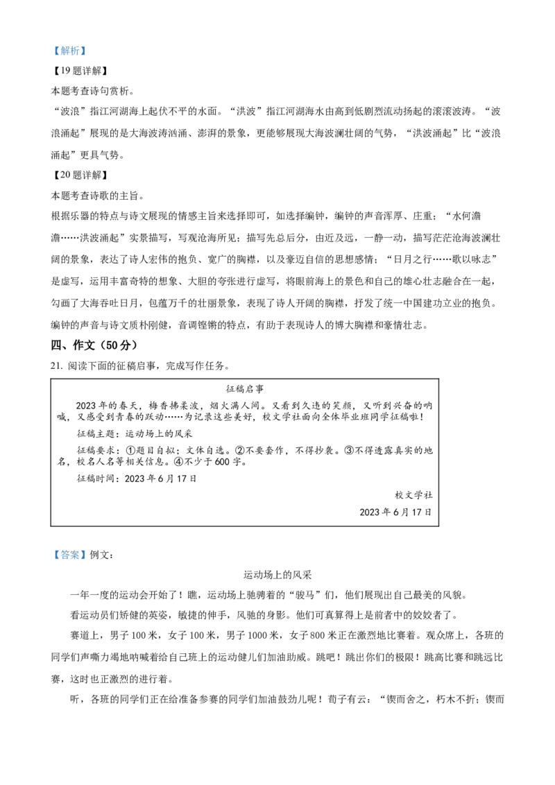2023年陕西省中考语文真题（解析卷）_陕西_1.陕西中考语文（2008-2025）