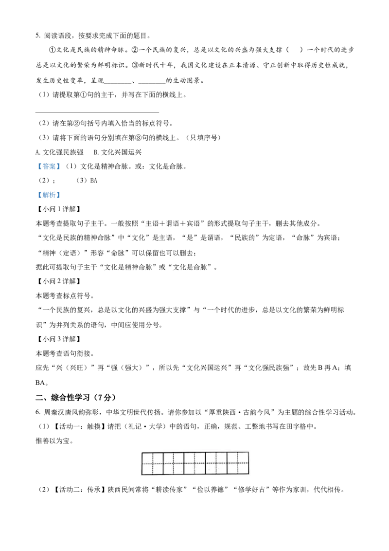 2023年陕西省中考语文真题（解析卷）_陕西_1.陕西中考语文（2008-2025）