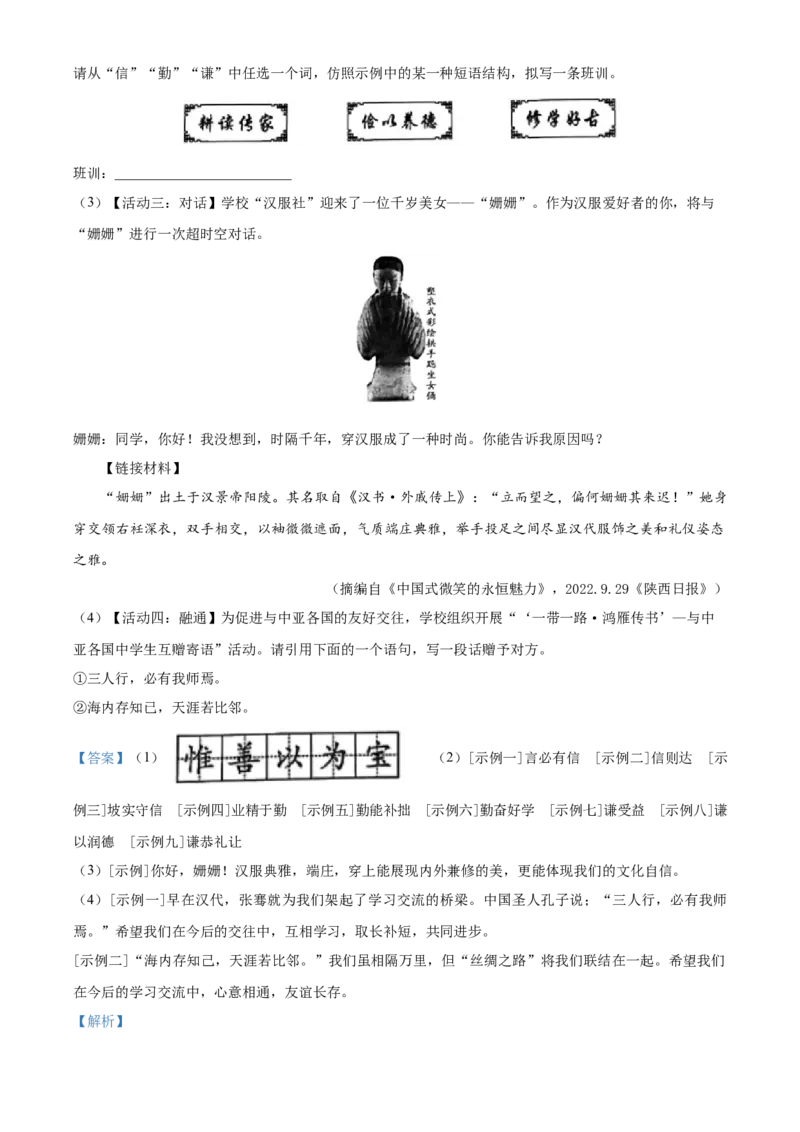 2023年陕西省中考语文真题（解析卷）_陕西_1.陕西中考语文（2008-2025）