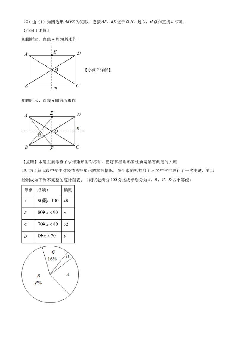 精品解析：2022年湖北省江汉油田、潜江、天门、仙桃中考数学真题（解析版）_初中数学_九年级数学下册（人教版）_全国各地数学中考真题_2022年全国中考数学真题145份