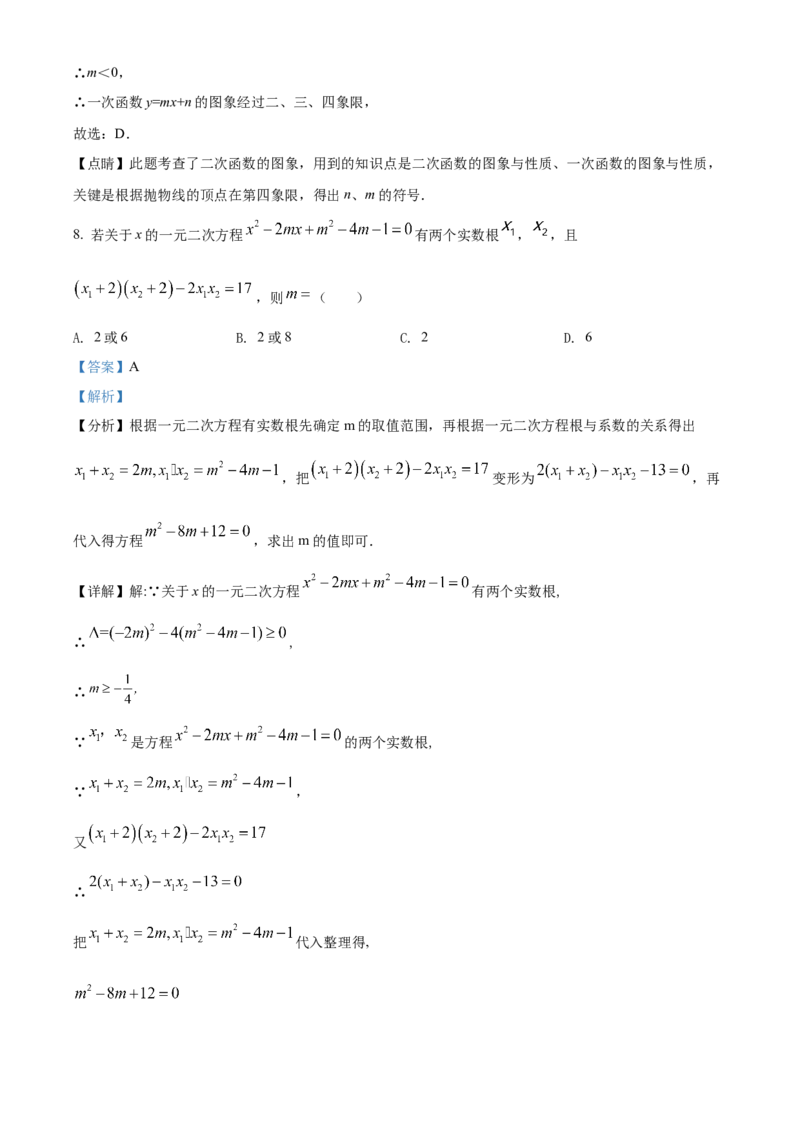精品解析：2022年湖北省江汉油田、潜江、天门、仙桃中考数学真题（解析版）_初中数学_九年级数学下册（人教版）_全国各地数学中考真题_2022年全国中考数学真题145份