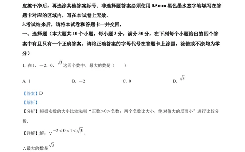 精品解析：2022年湖北省江汉油田、潜江、天门、仙桃中考数学真题（解析版）_初中数学_九年级数学下册（人教版）_全国各地数学中考真题_2022年全国中考数学真题145份
