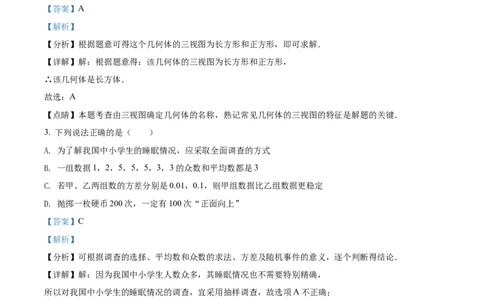 精品解析：2022年湖北省江汉油田、潜江、天门、仙桃中考数学真题（解析版）_初中数学_九年级数学下册（人教版）_全国各地数学中考真题_2022年全国中考数学真题145份