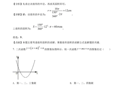 精品解析：2022年湖北省江汉油田、潜江、天门、仙桃中考数学真题（解析版）_初中数学_九年级数学下册（人教版）_全国各地数学中考真题_2022年全国中考数学真题145份