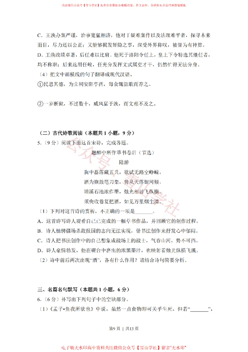 2018年高考语文试卷（新课标Ⅱ卷）（空白卷）_高考历年真题_08-24全国高考真题（无水印）_新&middot;PDF版2008-2024&middot;高考语文真题_版本2：语文（按省份分类）2008-2024_742