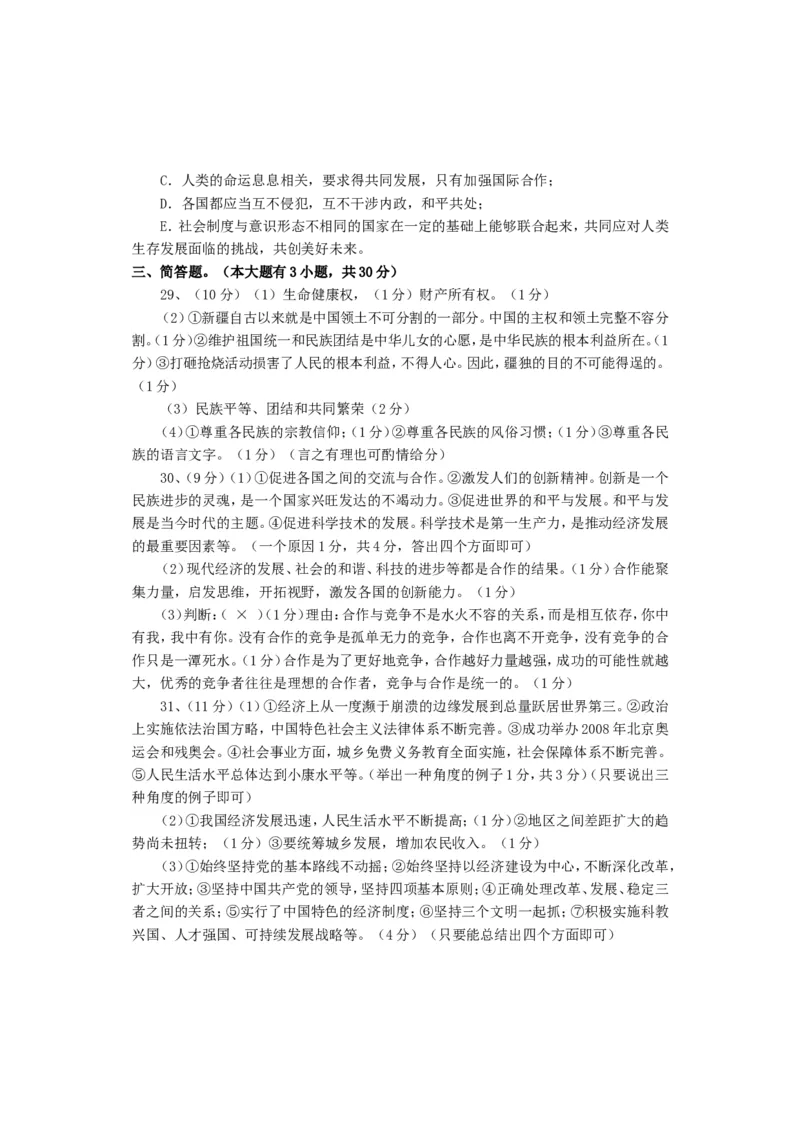 2010年贵州铜仁中考文综真题及答案_贵州中考_8.贵州中考地理（2015-2024）