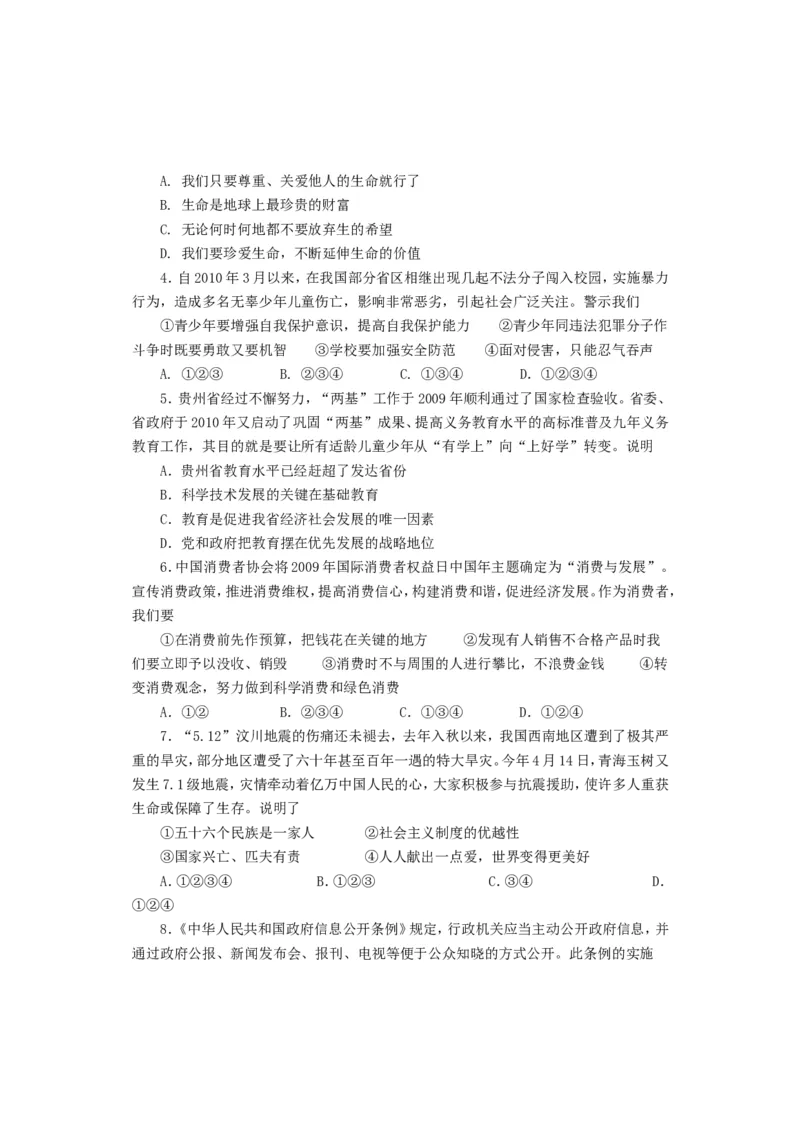 2010年贵州铜仁中考文综真题及答案_贵州中考_8.贵州中考地理（2015-2024）