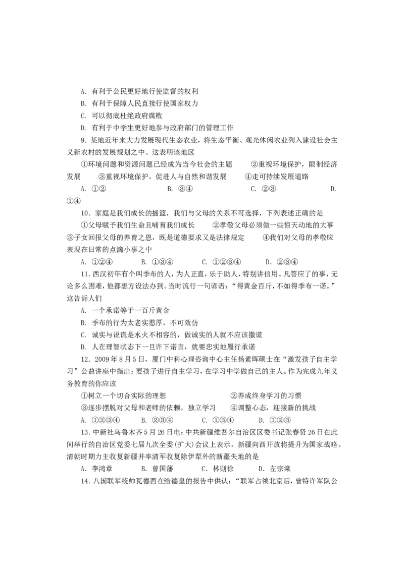 2010年贵州铜仁中考文综真题及答案_贵州中考_8.贵州中考地理（2015-2024）