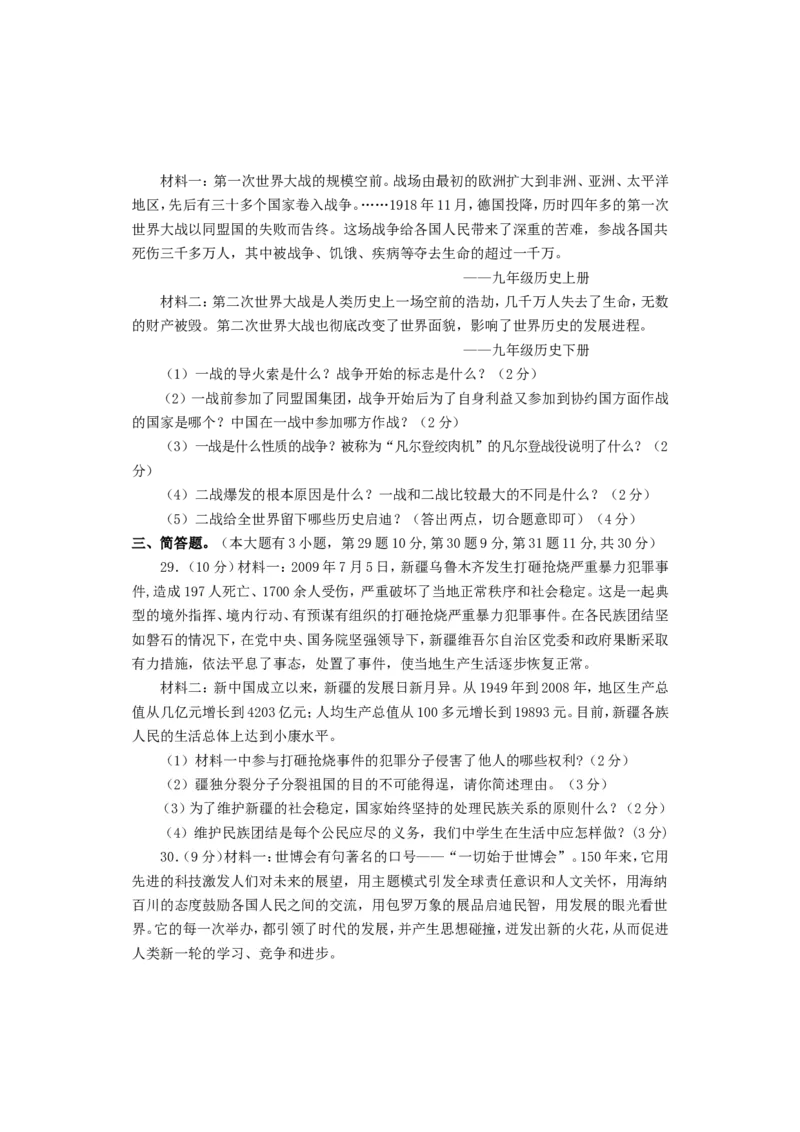 2010年贵州铜仁中考文综真题及答案_贵州中考_8.贵州中考地理（2015-2024）