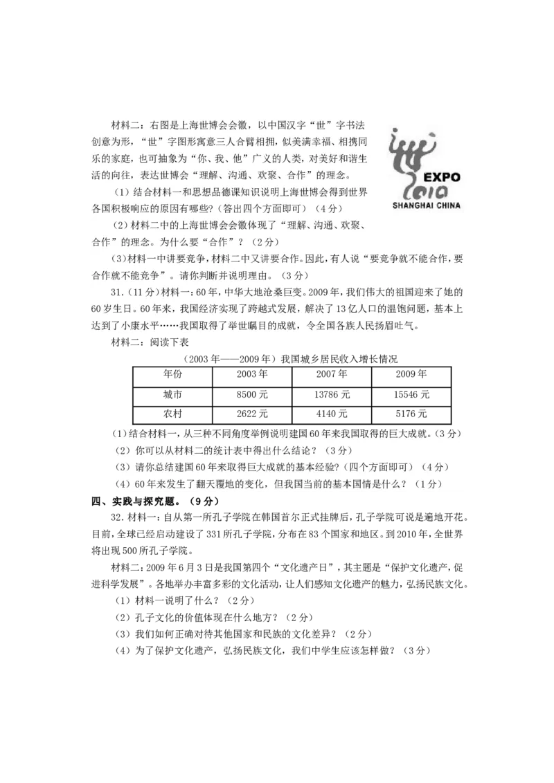 2010年贵州铜仁中考文综真题及答案_贵州中考_8.贵州中考地理（2015-2024）