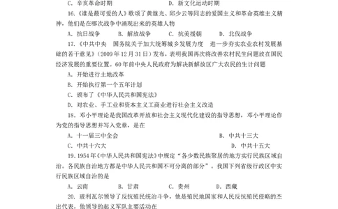 2010年贵州铜仁中考文综真题及答案_贵州中考_8.贵州中考地理（2015-2024）