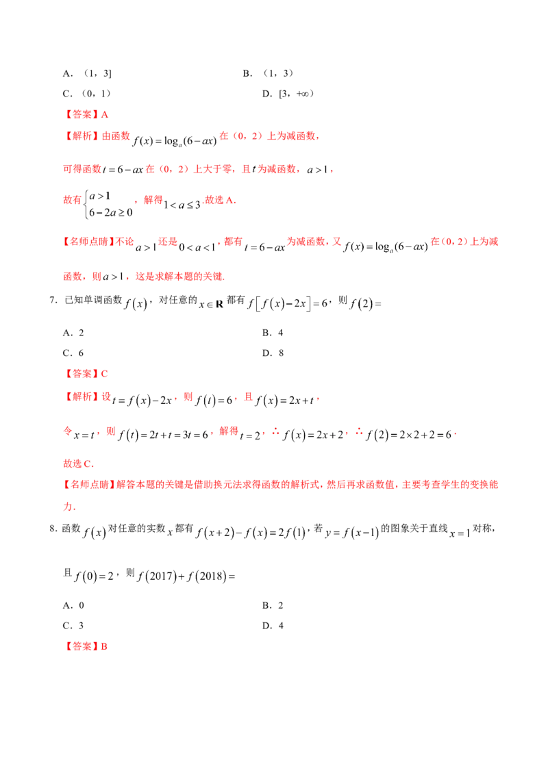 专题02函数-备战2019年高考数学（文）之纠错笔记系列（解析版）_02高考数学_新高考复习资料_2022年新高考资料_2022年一轮复习各版本_1.新高考2022年高考数学一轮复习