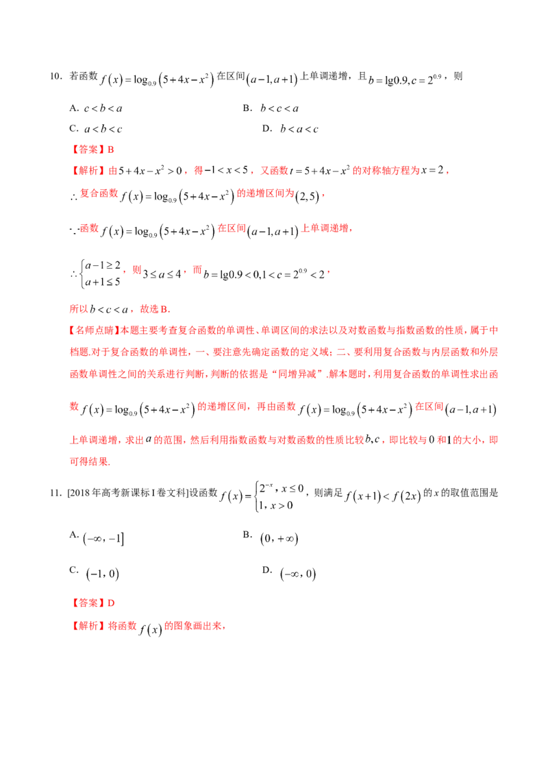 专题02函数-备战2019年高考数学（文）之纠错笔记系列（解析版）_02高考数学_新高考复习资料_2022年新高考资料_2022年一轮复习各版本_1.新高考2022年高考数学一轮复习