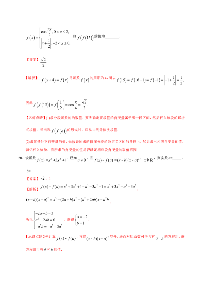 专题02函数-备战2019年高考数学（文）之纠错笔记系列（解析版）_02高考数学_新高考复习资料_2022年新高考资料_2022年一轮复习各版本_1.新高考2022年高考数学一轮复习