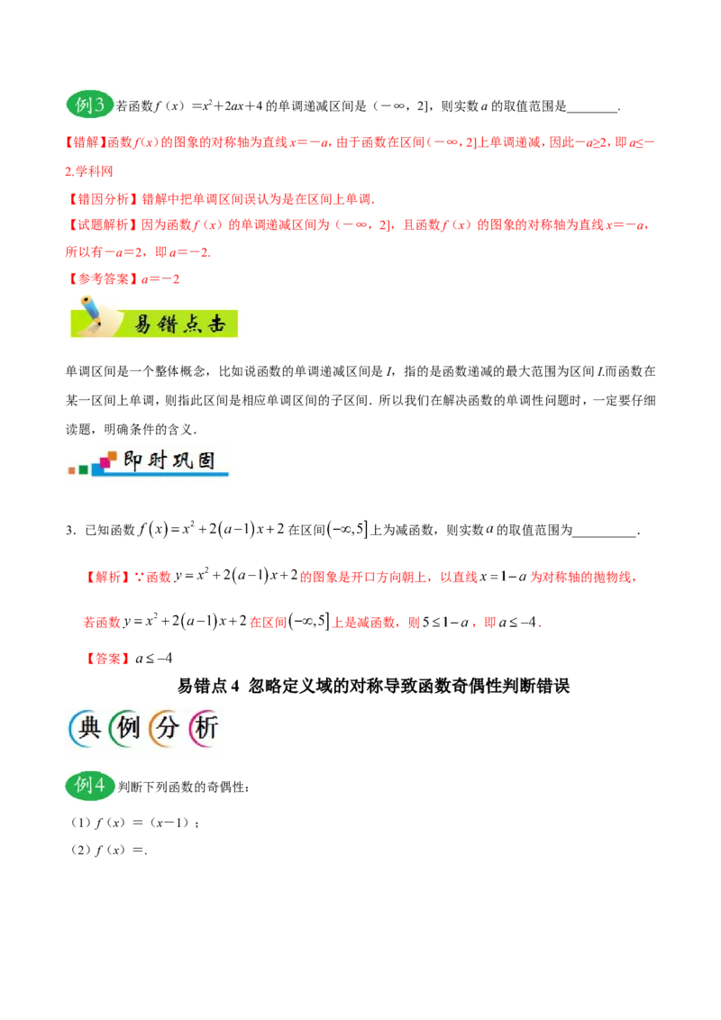 专题02函数-备战2019年高考数学（文）之纠错笔记系列（解析版）_02高考数学_新高考复习资料_2022年新高考资料_2022年一轮复习各版本_1.新高考2022年高考数学一轮复习