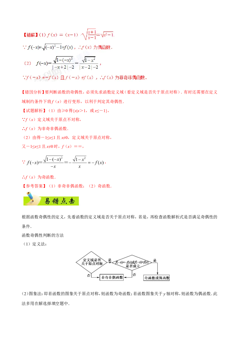 专题02函数-备战2019年高考数学（文）之纠错笔记系列（解析版）_02高考数学_新高考复习资料_2022年新高考资料_2022年一轮复习各版本_1.新高考2022年高考数学一轮复习