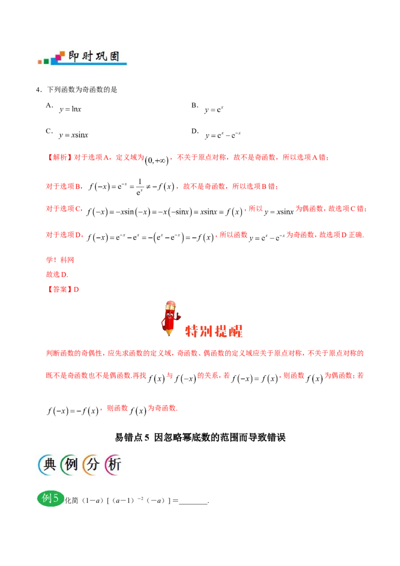专题02函数-备战2019年高考数学（文）之纠错笔记系列（解析版）_02高考数学_新高考复习资料_2022年新高考资料_2022年一轮复习各版本_1.新高考2022年高考数学一轮复习